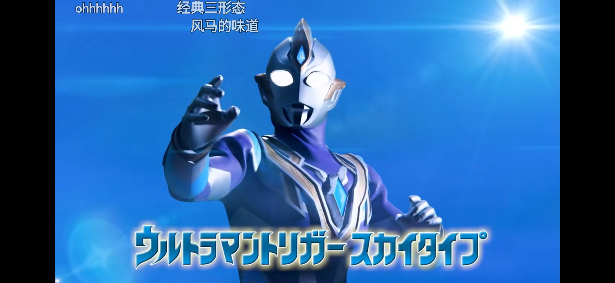 特摄新奥特曼曝光