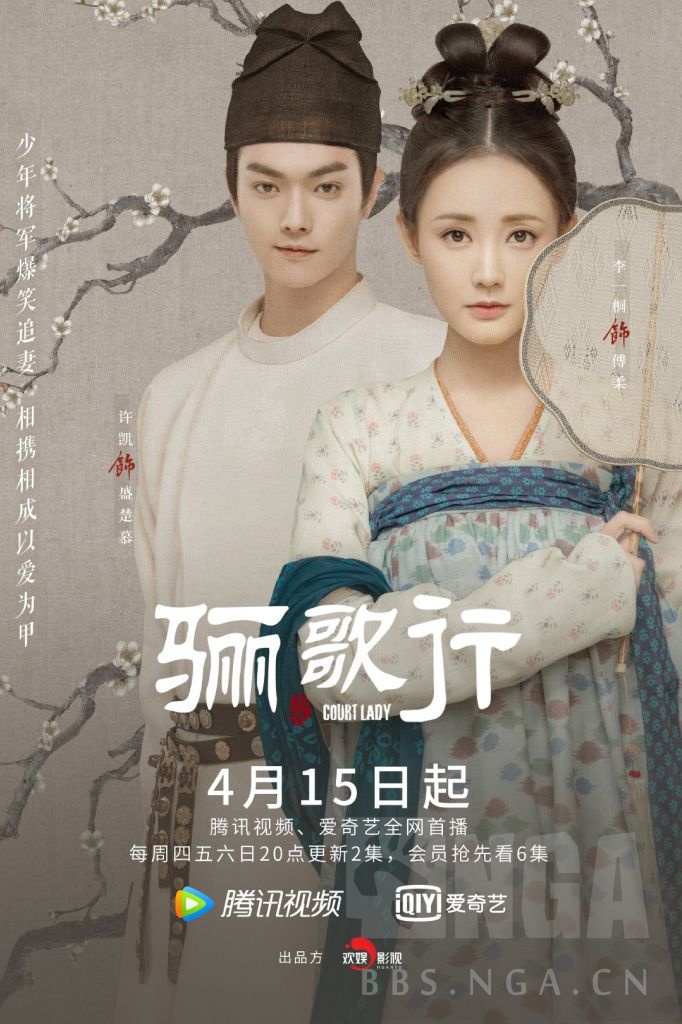 《骊歌行》今日开播,李一桐&许凯主演,宫廷 喜剧