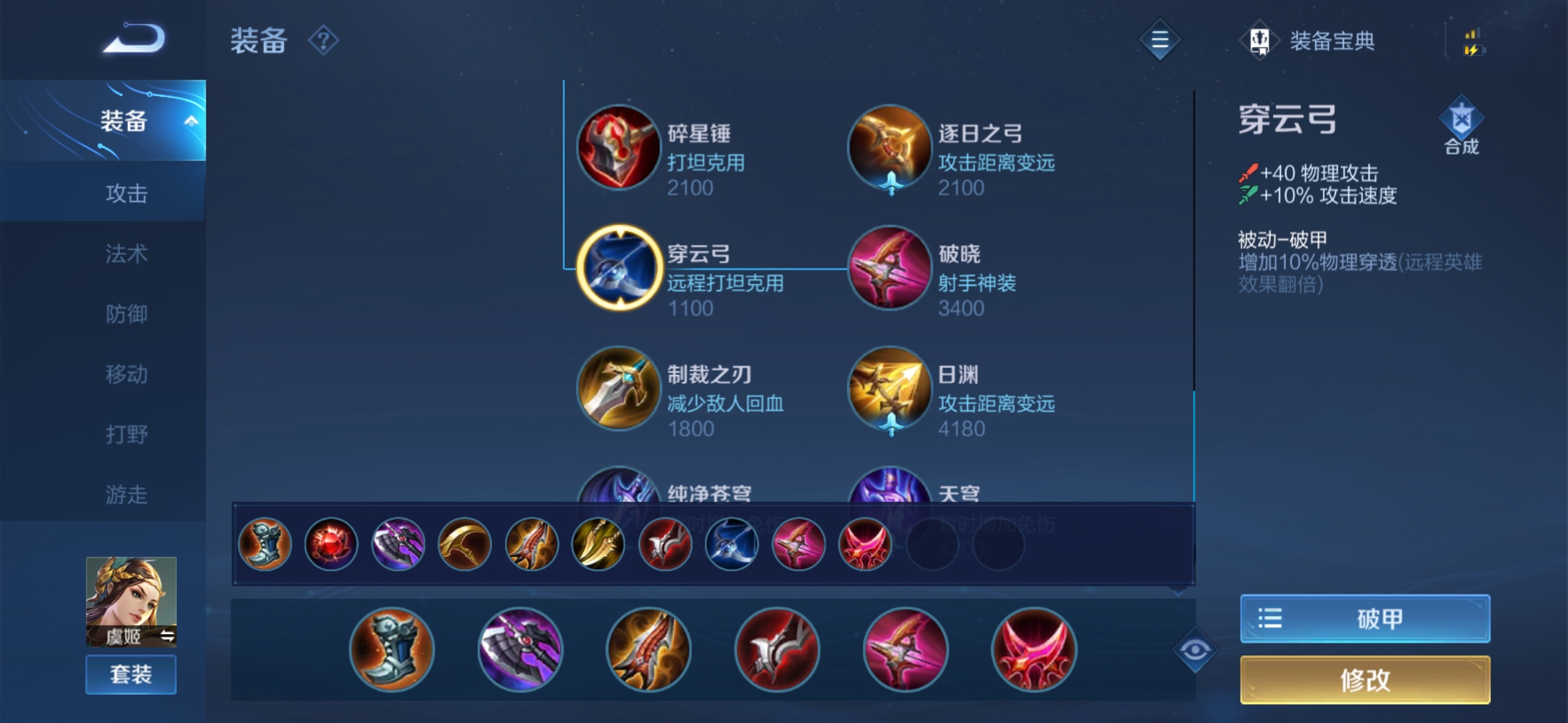 大家看我虞姬这个出装顺序算不算完美