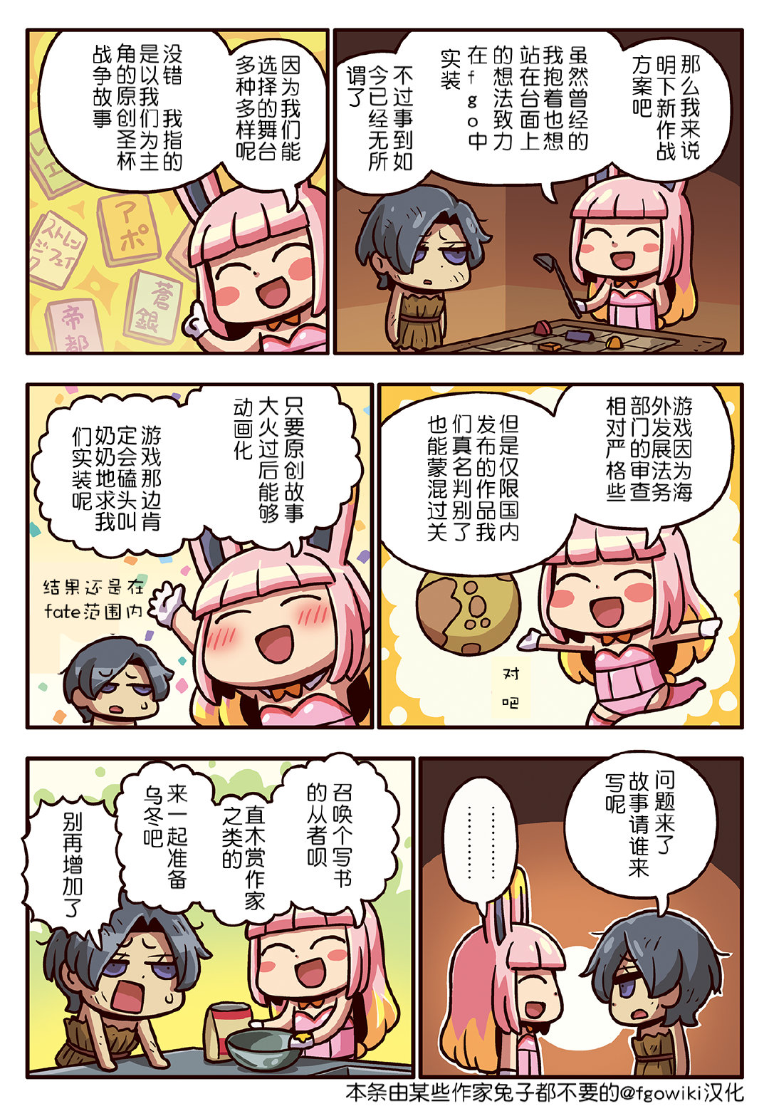 [理性蒸发ex]riyo官漫《越来越从漫画了解!fgo》191话 作战会议(熟肉)