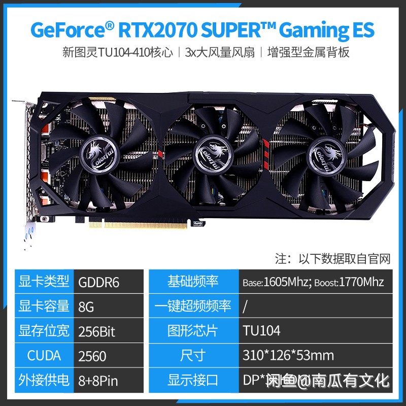 请问下现在七彩虹2070superes能卖多少