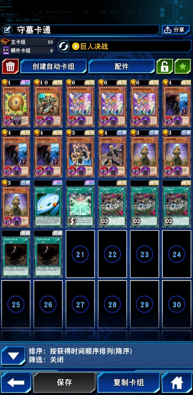 卡组分享-卡通黑魔导女孩otk
