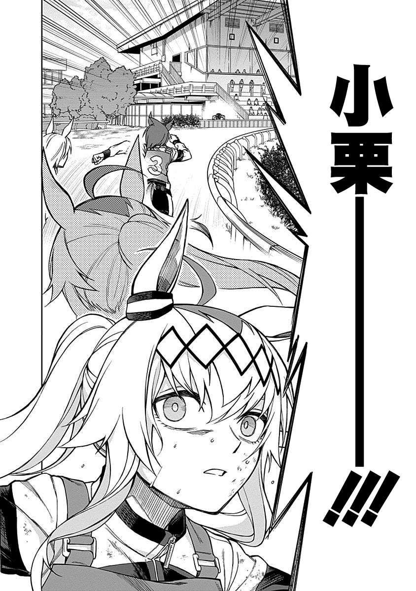 剧情相关肆蛋汉化搬运赛马娘外传芦毛灰姑娘第14话你在干什么啊