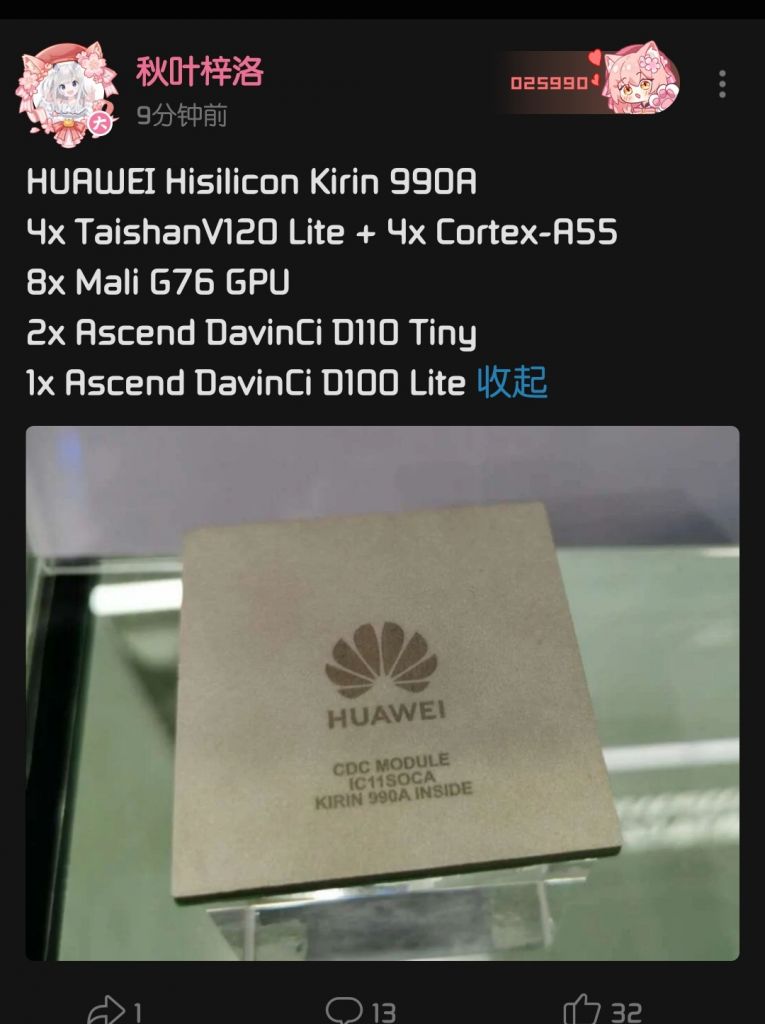 华为的麒麟990a又是什么芯片