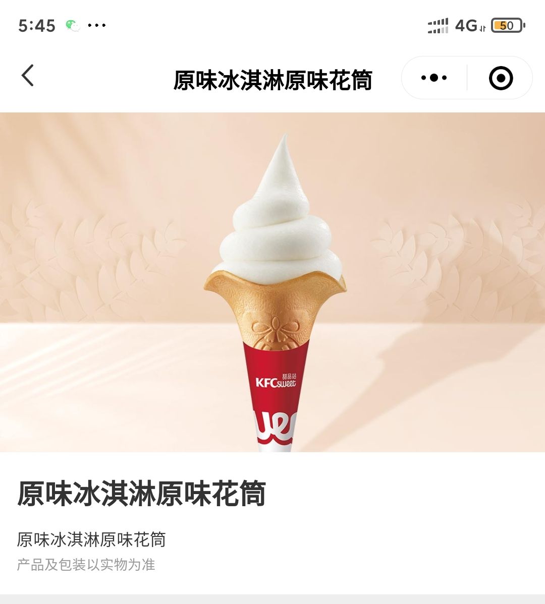 [不懂就问]kfc的甜筒冰淇淋是什么时候改的造型啊