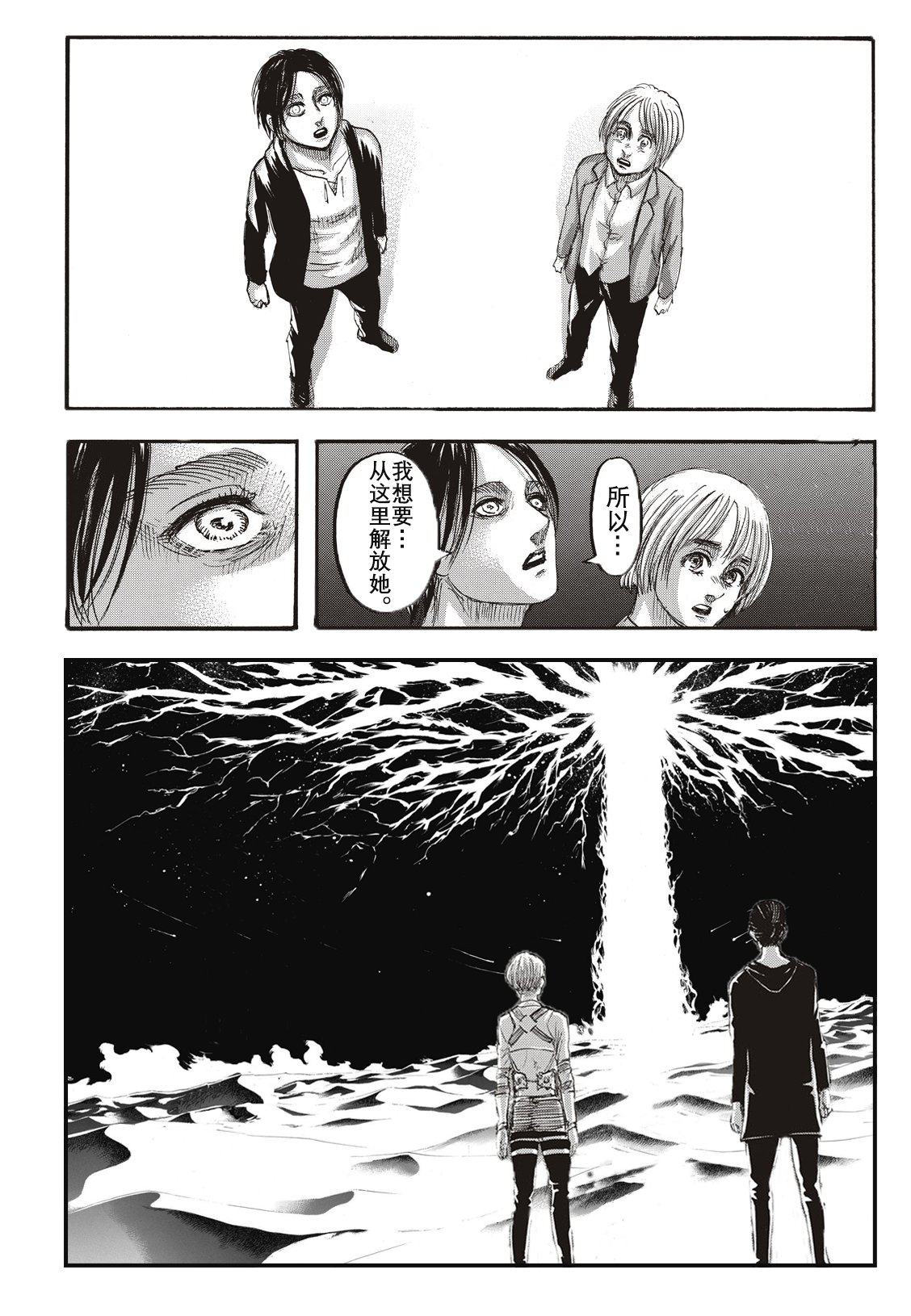 [同人] [漫画讨论] 新世纪进击巨人 the end of aot 第一百三十九话