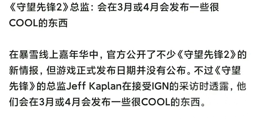 《守望先锋》游戏总监 jeff kaplan 从暴雪离职,《守望先锋2》的开发