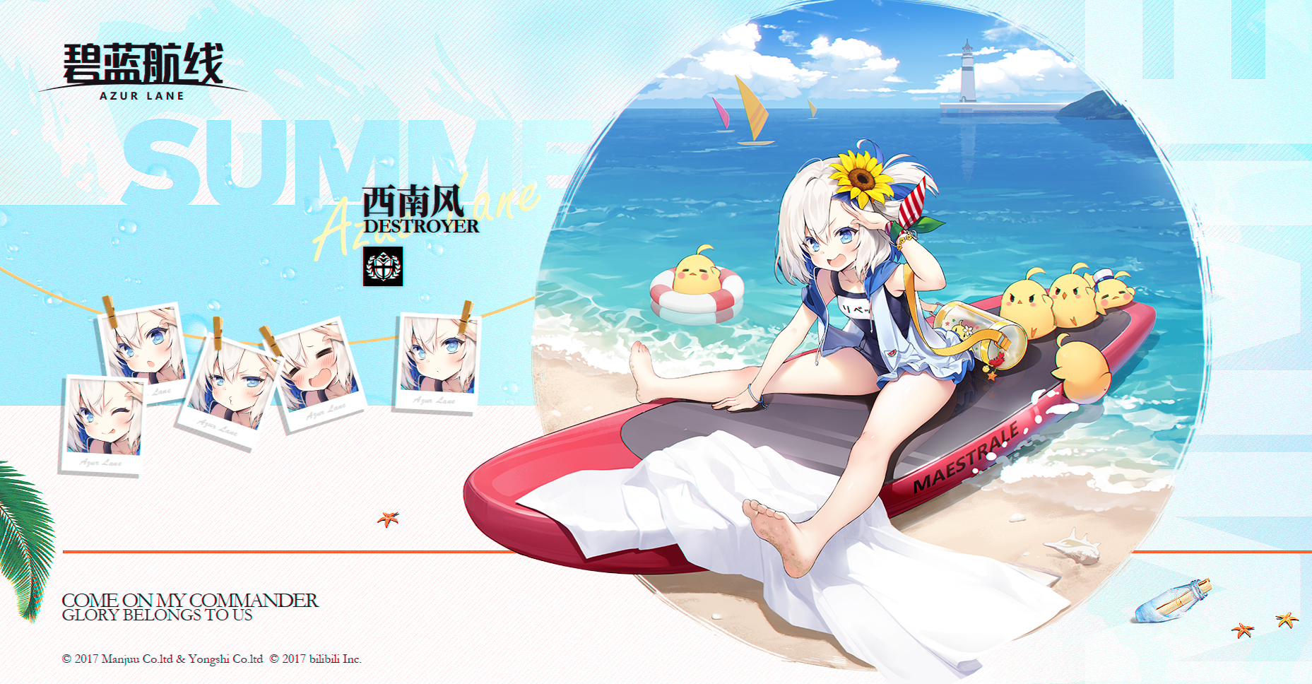 国服相关前方电报西南风换装水手向西南进发参上