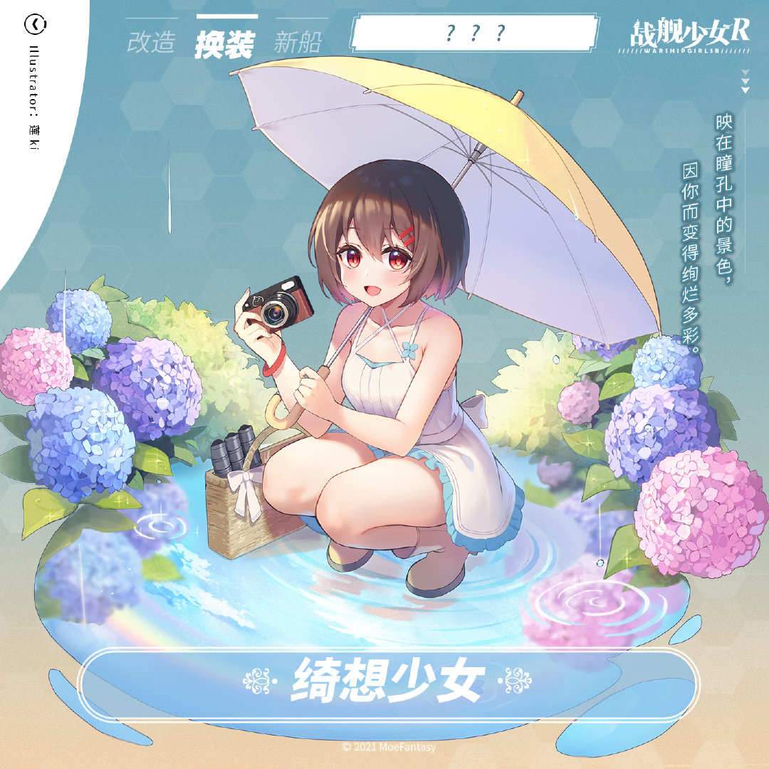 换装预告绫波绮想少女