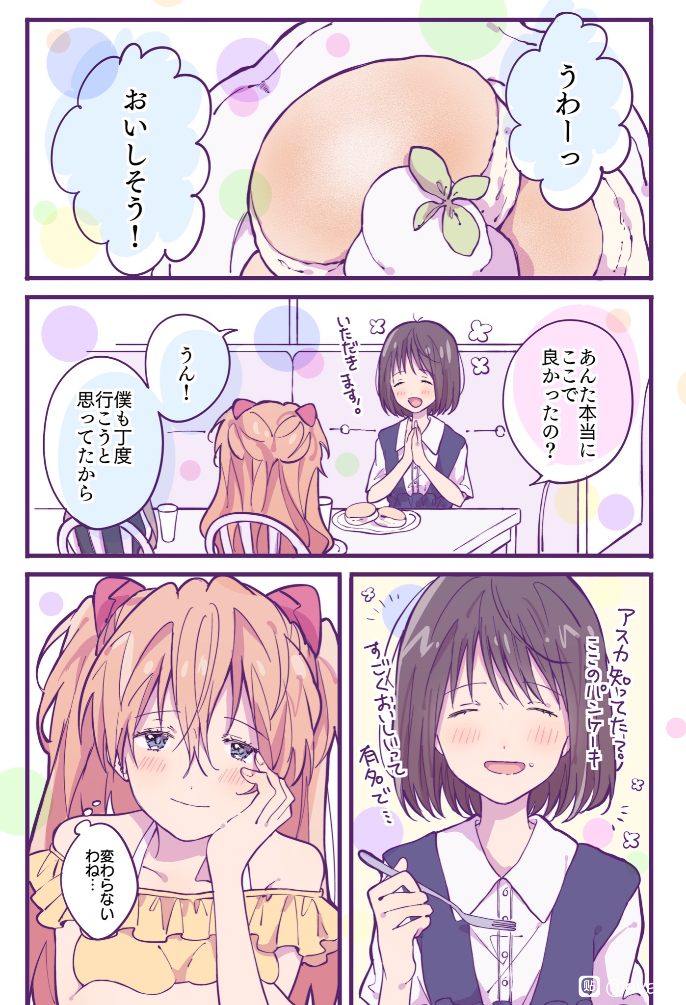 那个女装真嗣的新后续