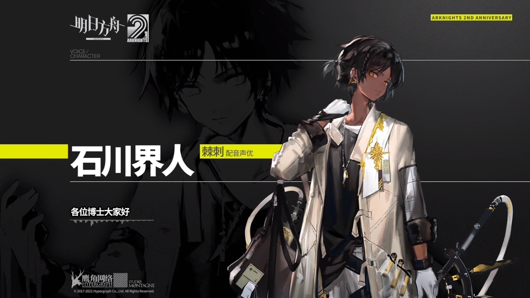 罗德岛春晚明日方舟二周年直播内容搬运综合讨论帖目前