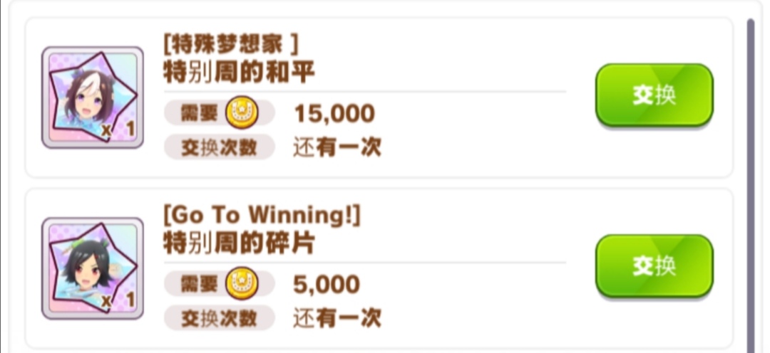 [闲聊杂谈]真假特别周