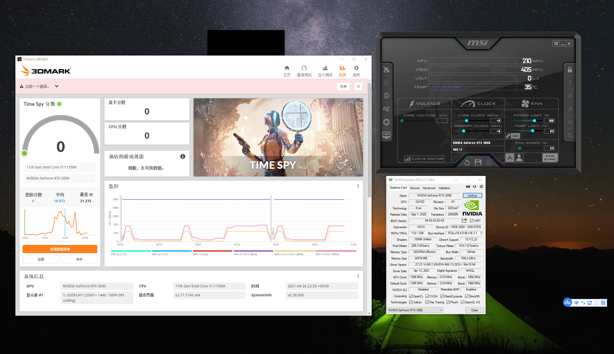 求助求助3090开启resizeblebar之后跑3dmark蓝屏闪退
