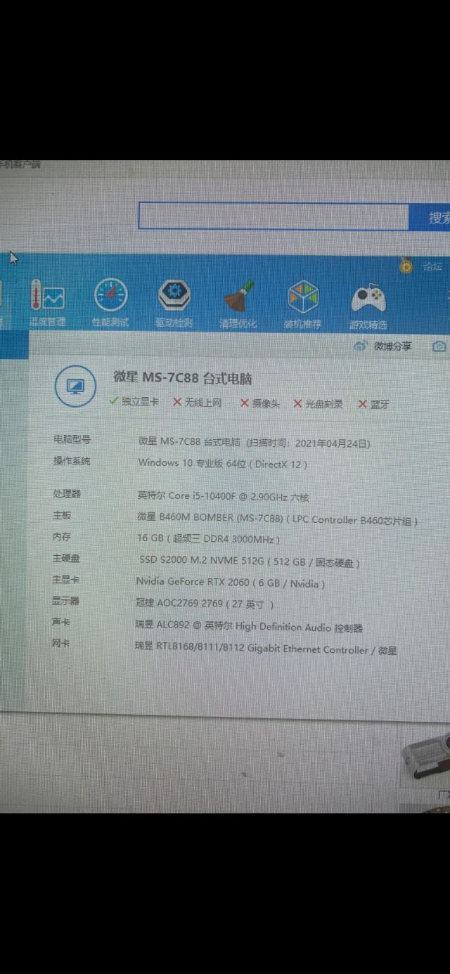 显卡已出出个i510400f微星b460主板16g内存512g固态的主机