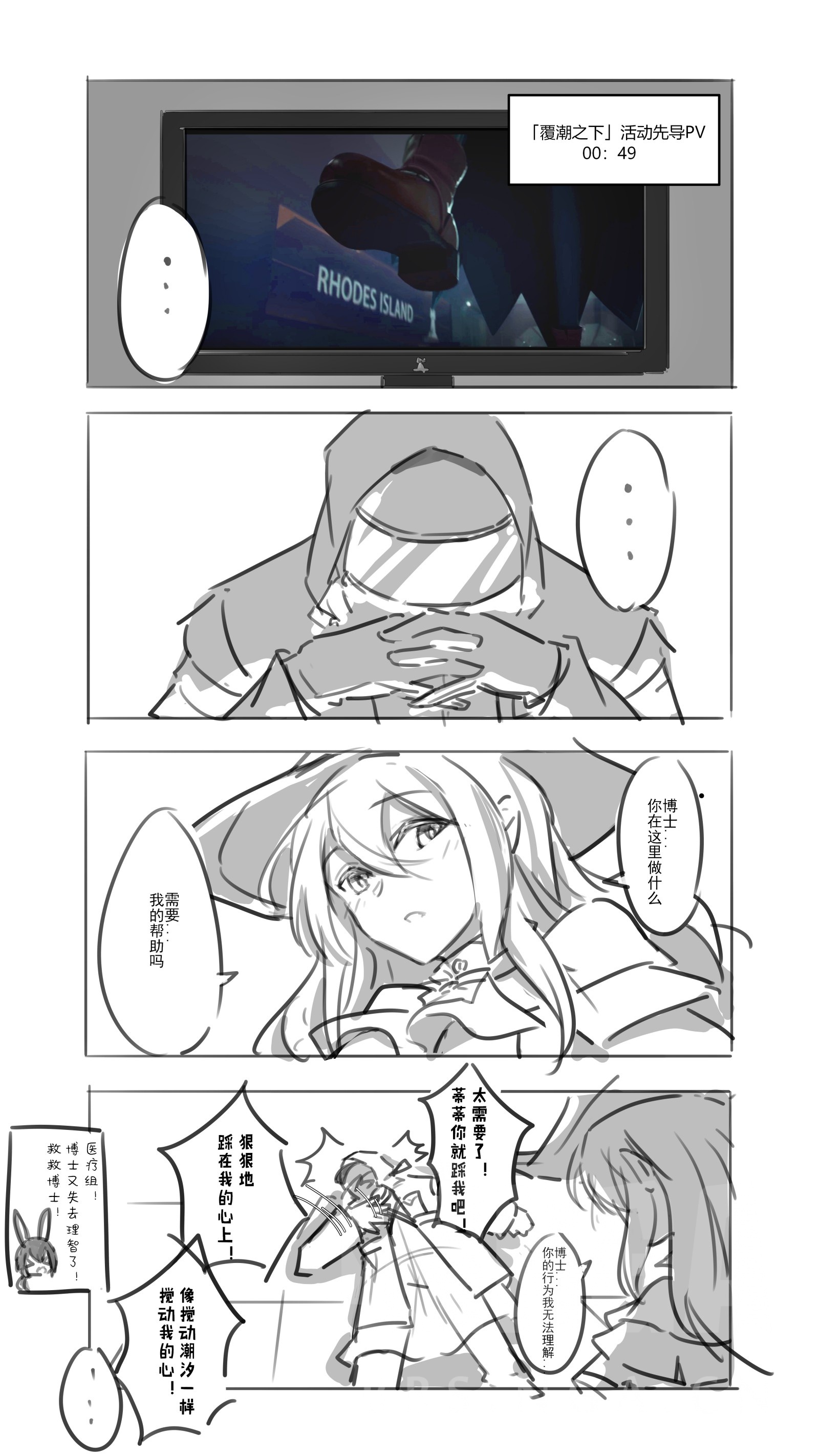 同人绘画又摸了个四格看到pv里的斯卡蒂博士失去了理智