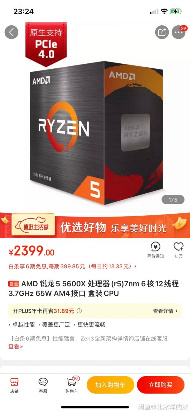 已出)r5 5600x 全新京东盒装 未拆 nga玩家社区