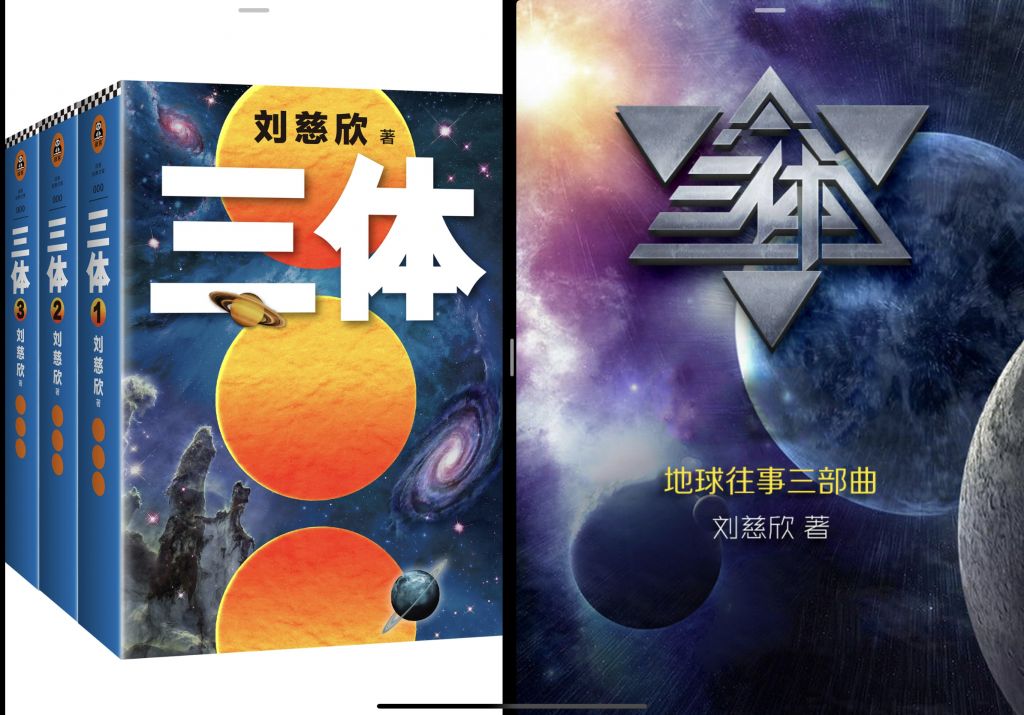 我宣布三体电子书全是圾垃