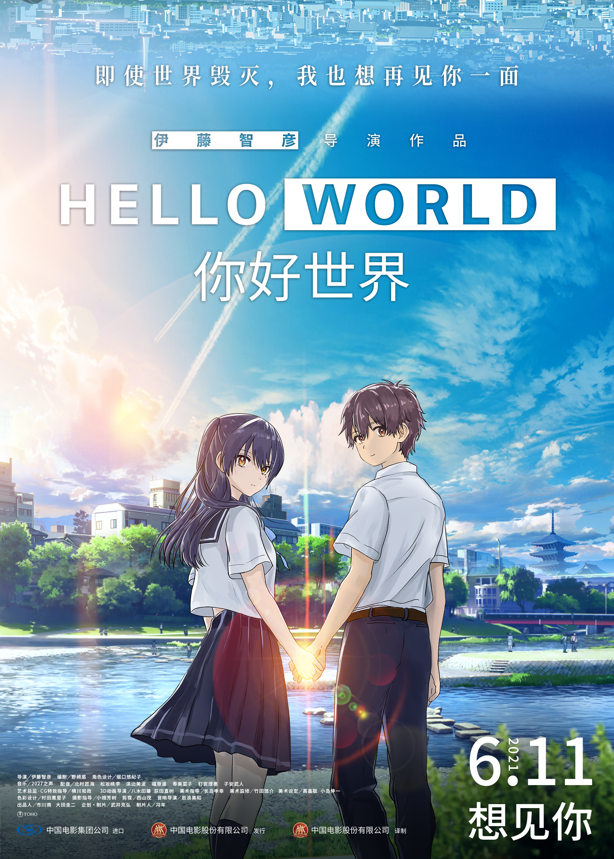 [小报]《你好世界》定档6月11日