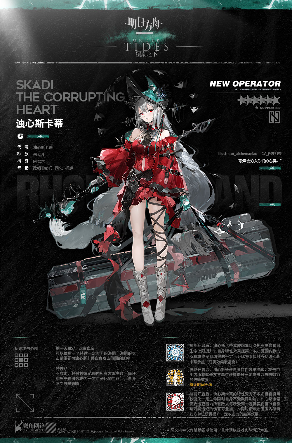 深悼辅助干员浊心斯卡蒂