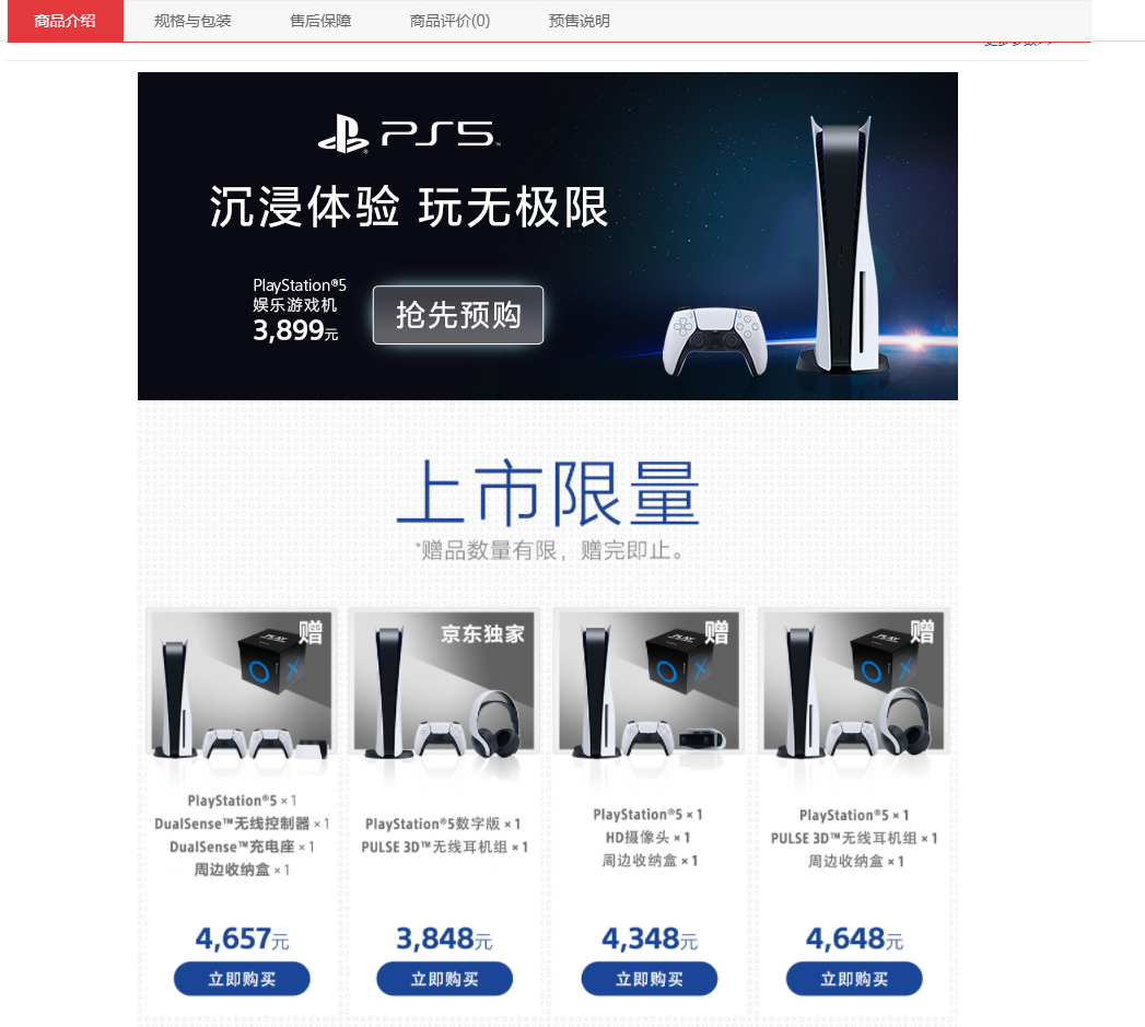 ps5国行价格出来了 光驱版3899 数字版3099 5月15日开售