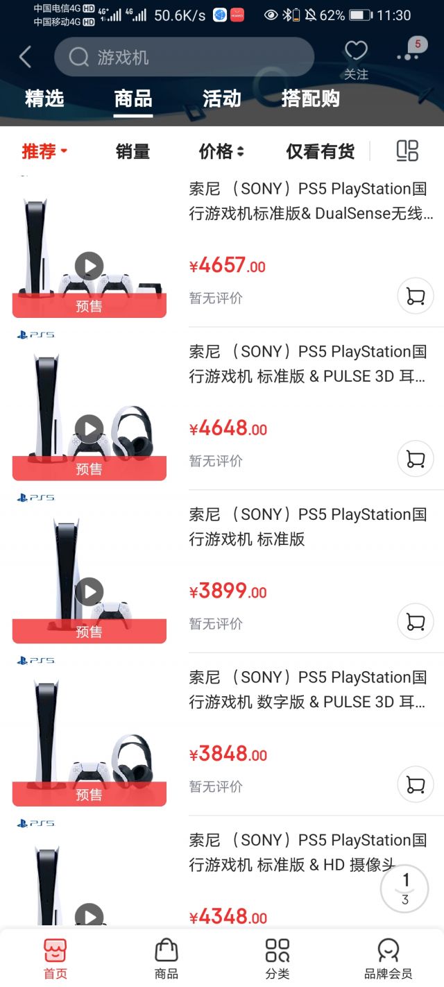 [ps5]国行快开始预售了,买哪个套餐性价比高点啊