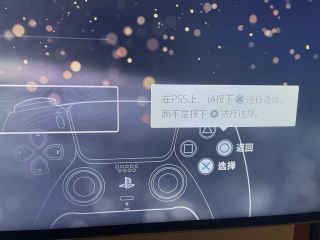 ps5的ox按键互换真是智障