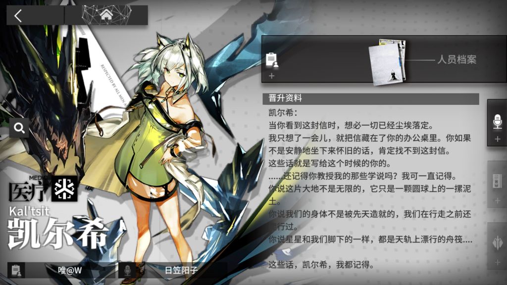 解密氵原来凯尔希的晋升资料就是特蕾西娅的信