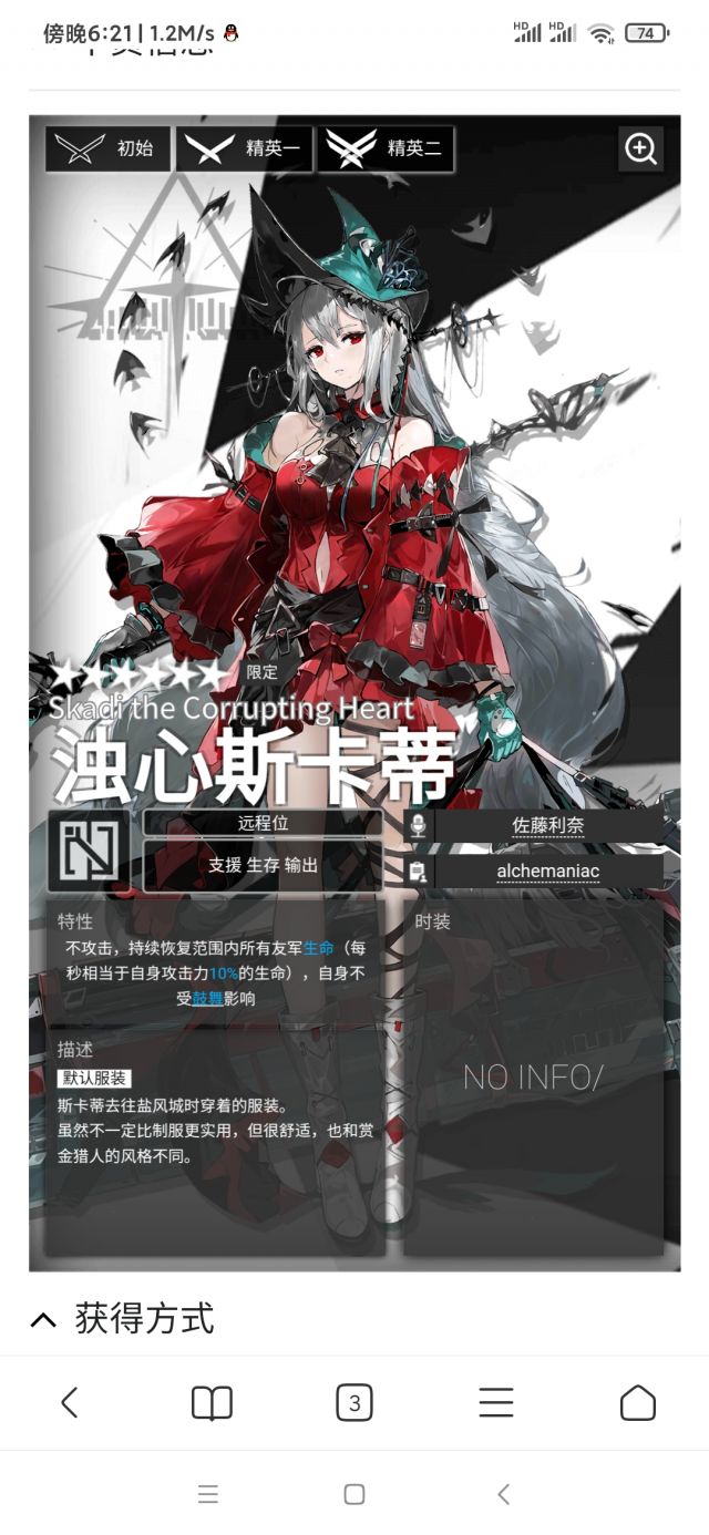 浊心斯卡蒂好像是目前唯一一个原皮和精二立绘的描述专门写了的角色
