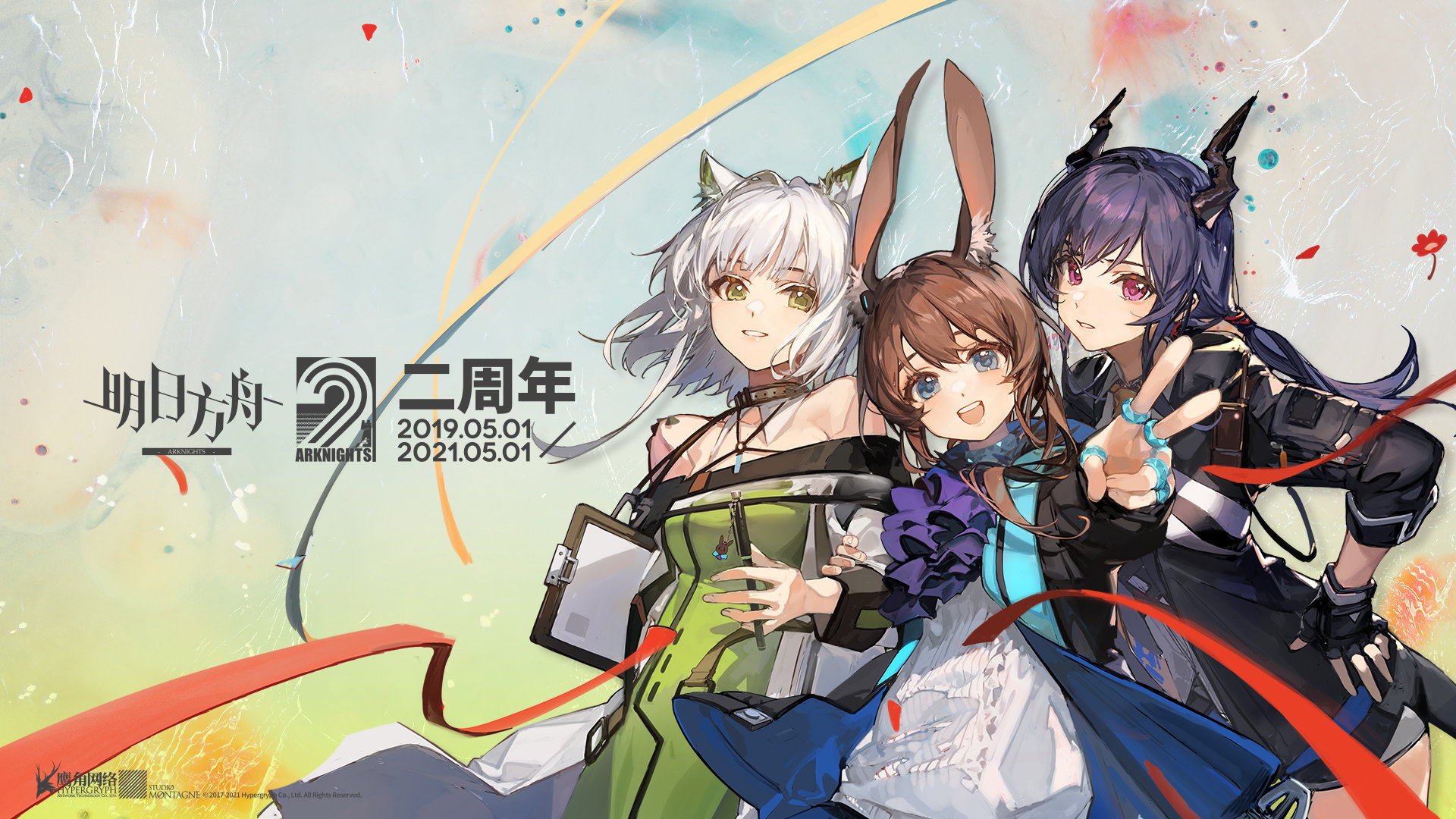 [周年活动第一弹]明日方舟二周年,感谢有你!