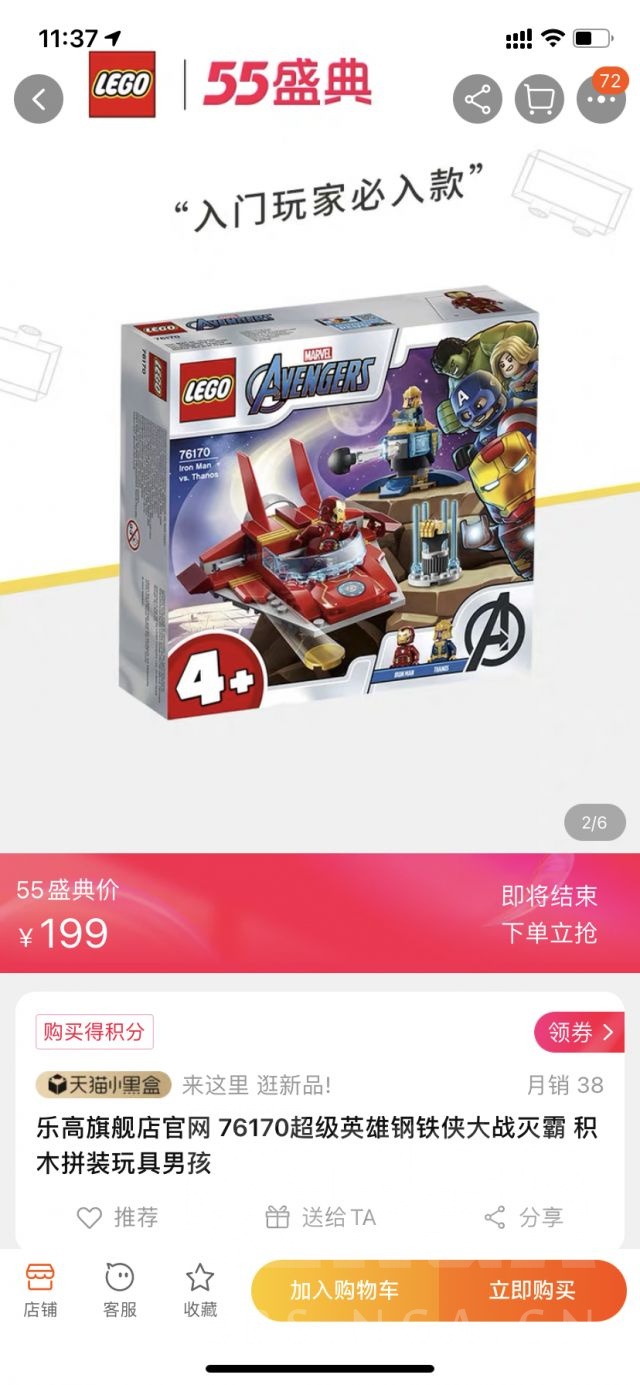 乐高积木漫威超级英雄货号76170