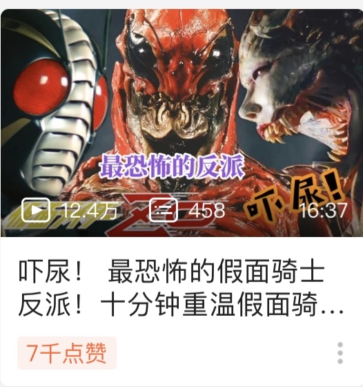 在啊b首页看到个假面骑士zo的介绍视频
