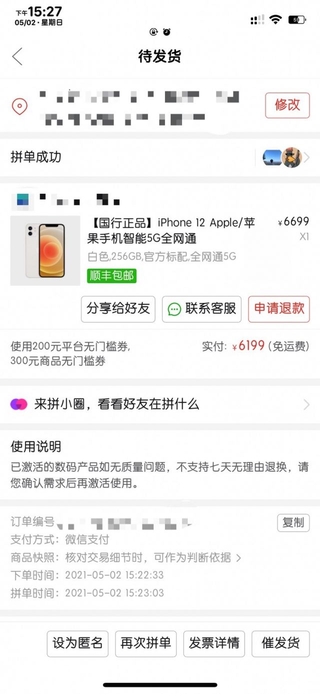 买苹果12,选了半天还是上了pdd的车(已安全下车)