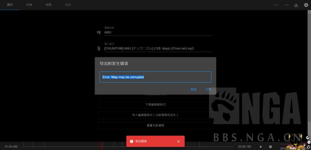 自制氵求助导出bestdori格式发生错误