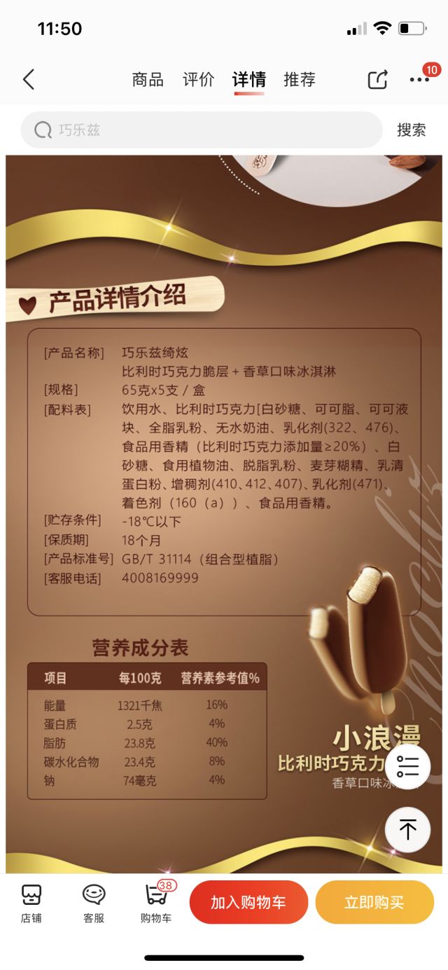 代可可脂又怎么样,巧乐兹yyds,便宜又好吃