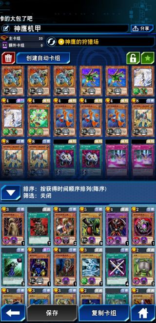 90胜率神鹰机甲上王