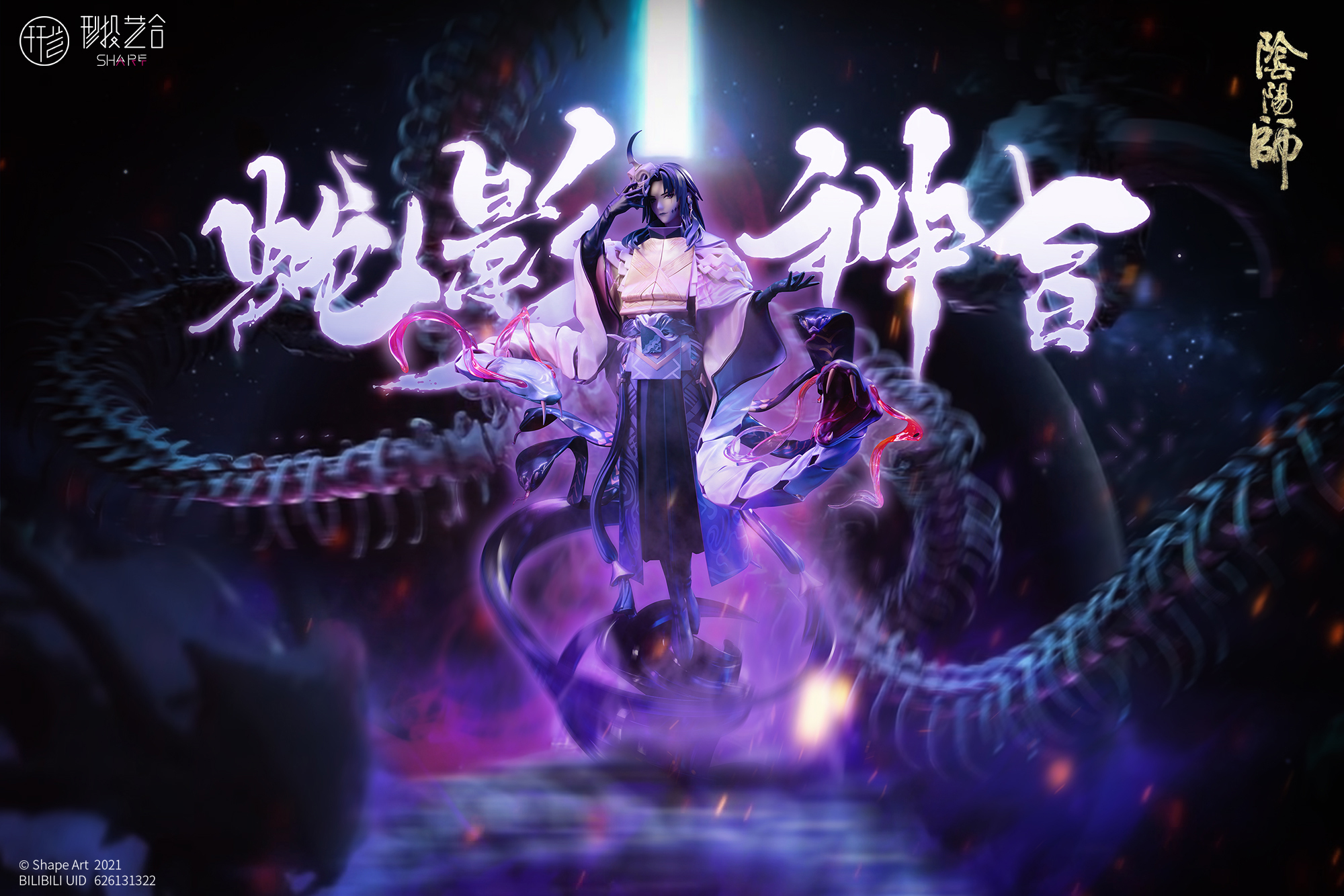 手办阴阳师手办八岐大蛇蛇影神旨