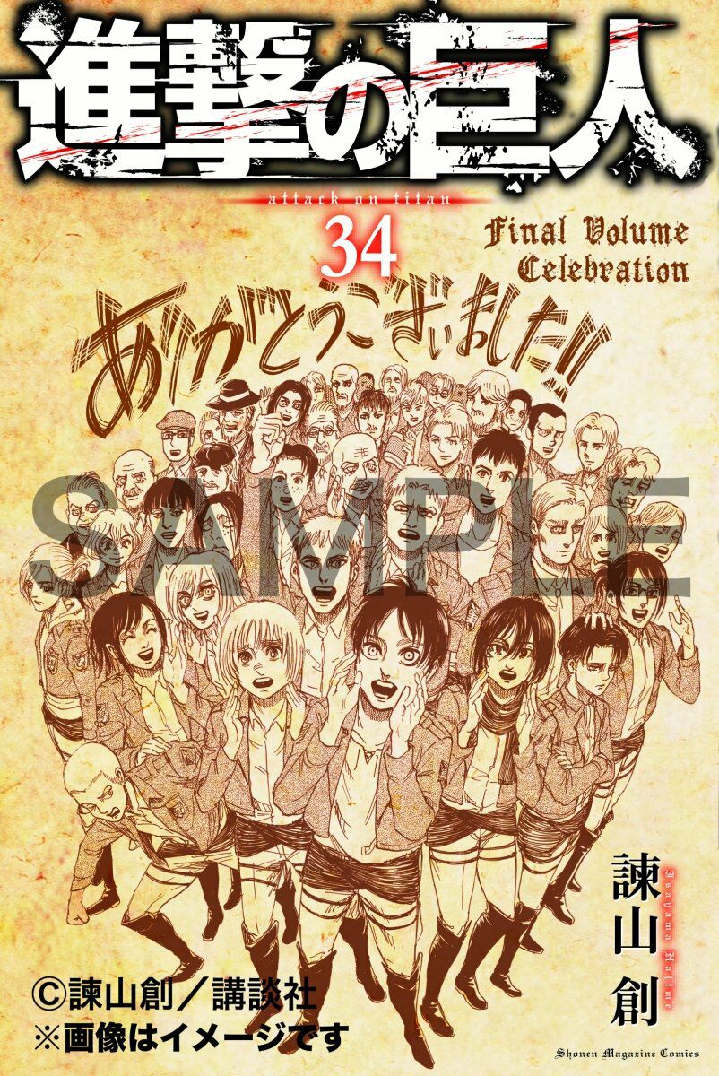 小报进击的巨人34卷限定版封面正面背面