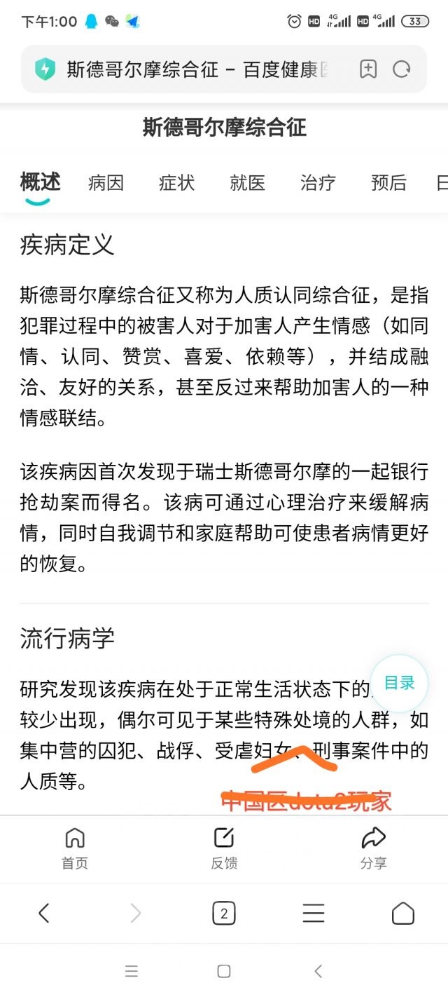 贷款水一个预想不一定对ti10会不会从ptsd演变成斯德哥尔摩综合征了