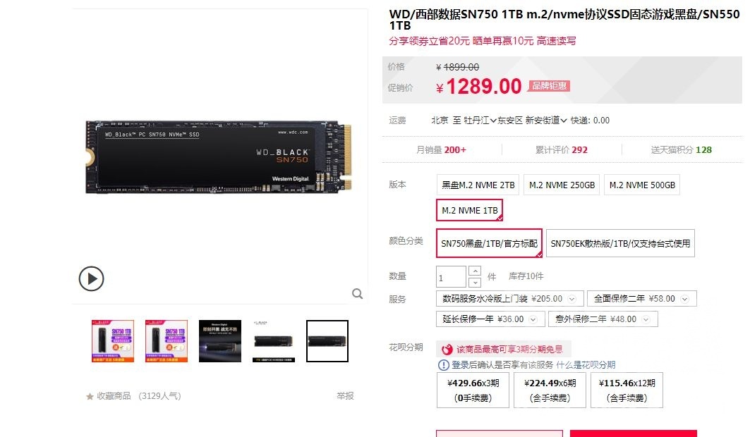 求推荐sn750和970evoplus