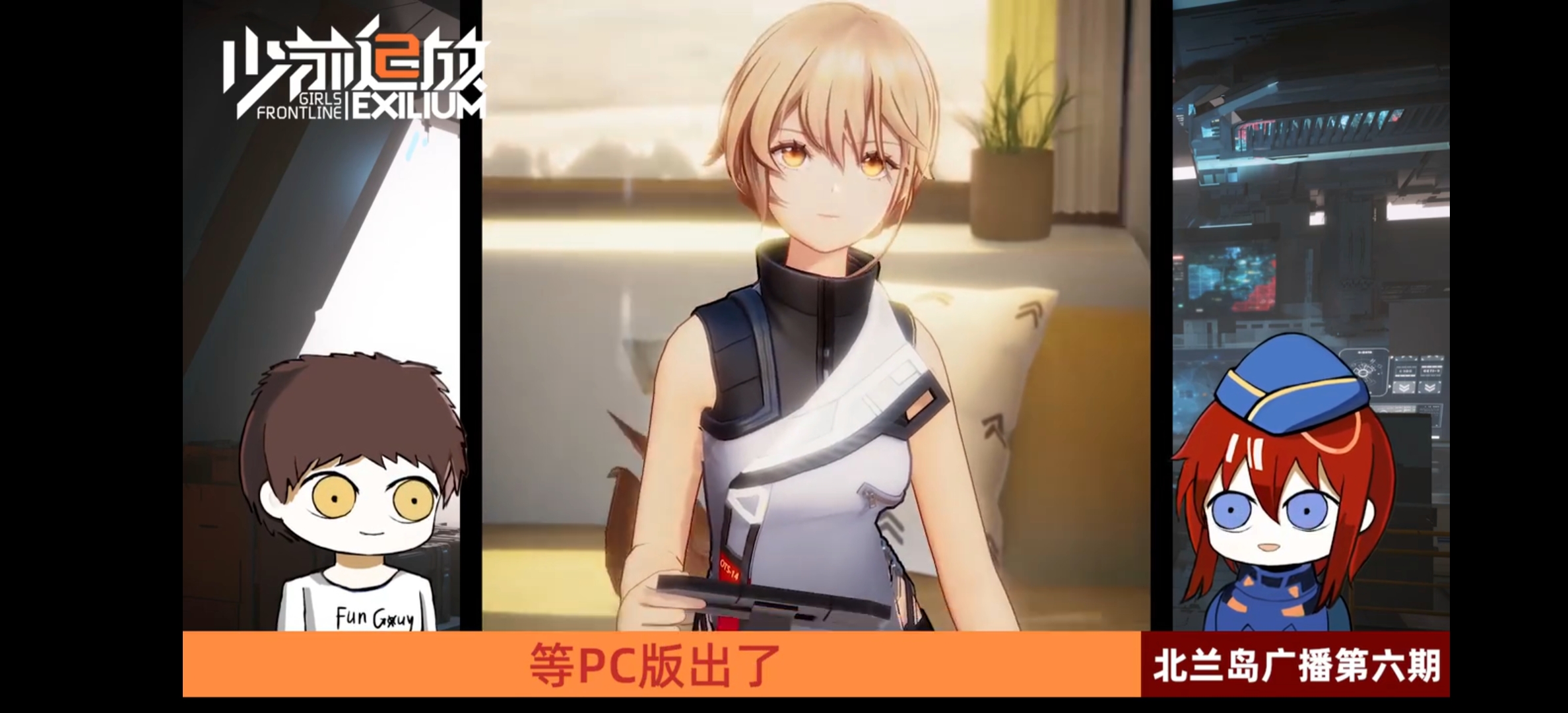 少女前线2确定将会登录pc?