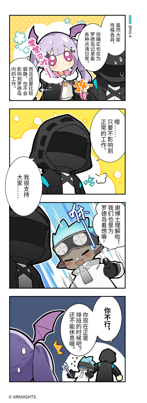 新闻搬运明日方舟官方四格漫画罗德岛闲逛部正式上线