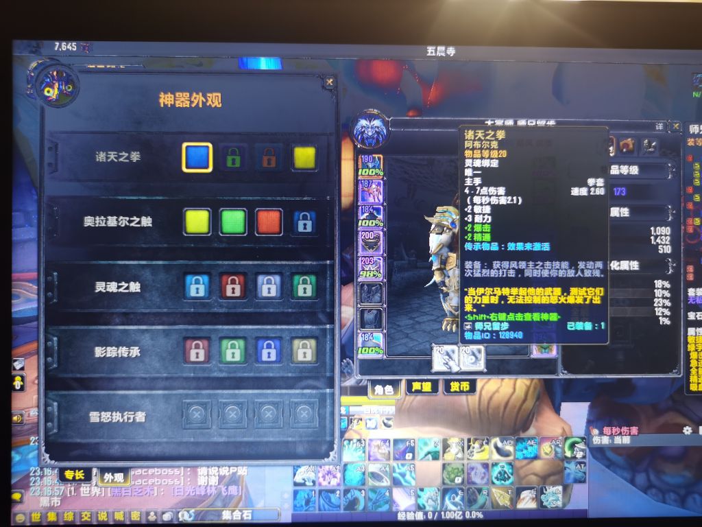 关于踏风神器隐藏外观的问题