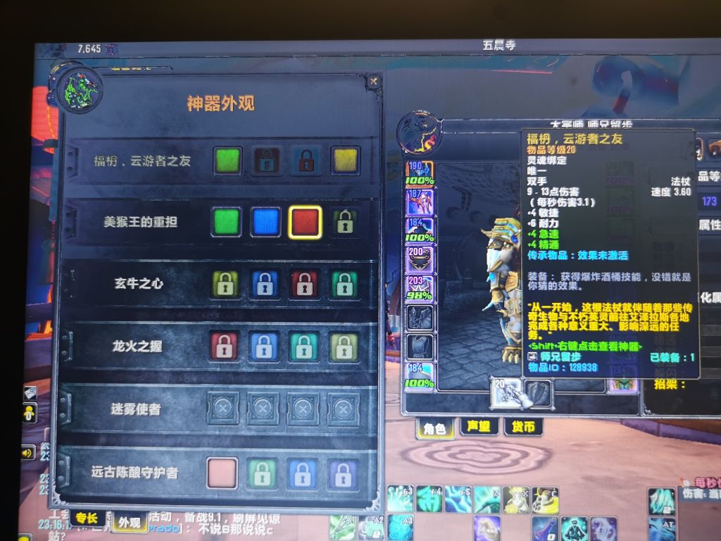 关于踏风神器隐藏外观的问题