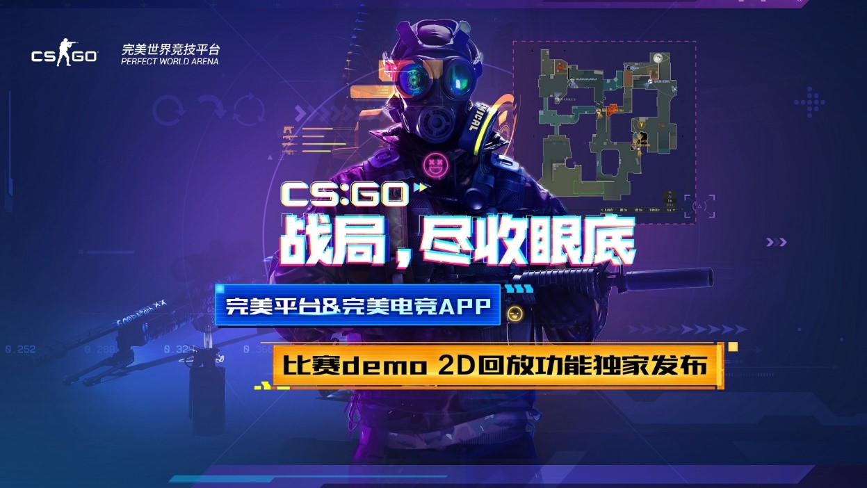 新闻资讯完美平台app独家更新csgo2ddemo回放功能上线
