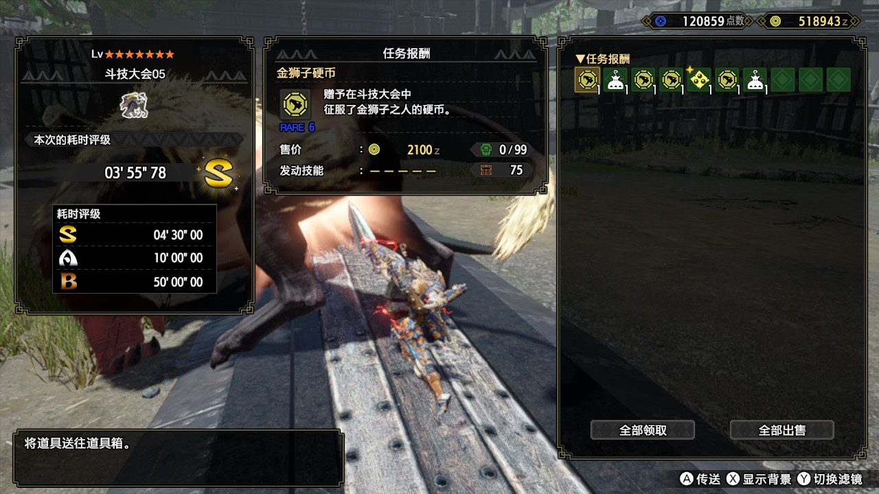 纪念斗技金狮子全武器s