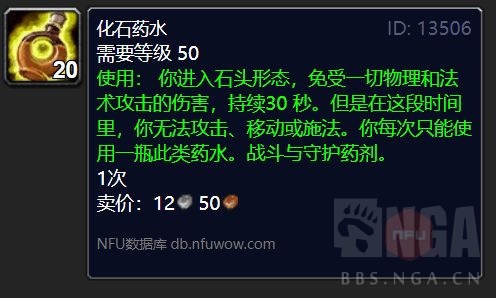 [杂谈] 化石合剂在tbc还是和经典60一样的类似效果吗 nga玩家社区