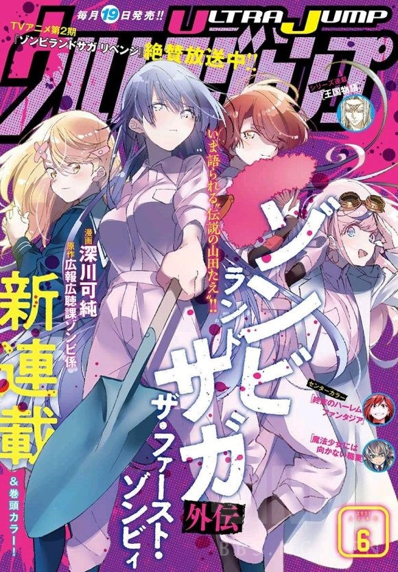 [搬运] 佐贺外传漫画本月开始连载,传说中的山田多惠!