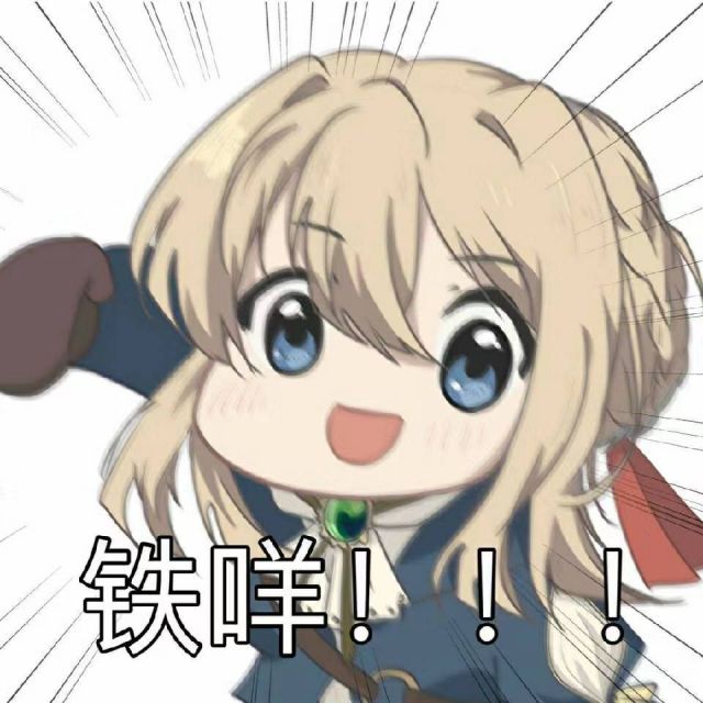 [s:ac:哭笑]有没有nano的表情包,nano punch的表情包找了一天了(铁咩!