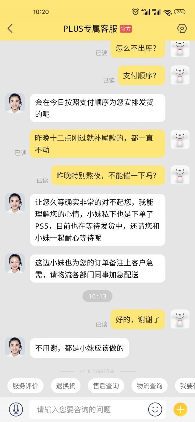 闲得蛋疼找京东客服催了一下