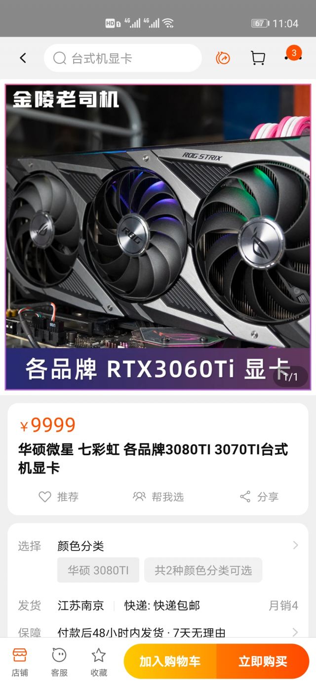 淘宝的3080ti预订